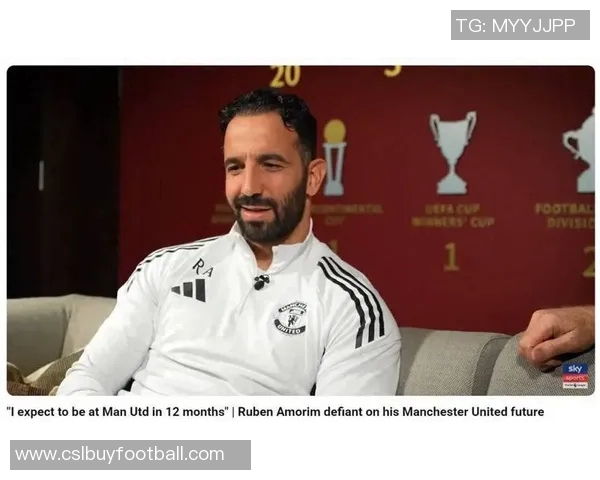 阿莫林强调曼联需超越不败信心提升应对未来挑战